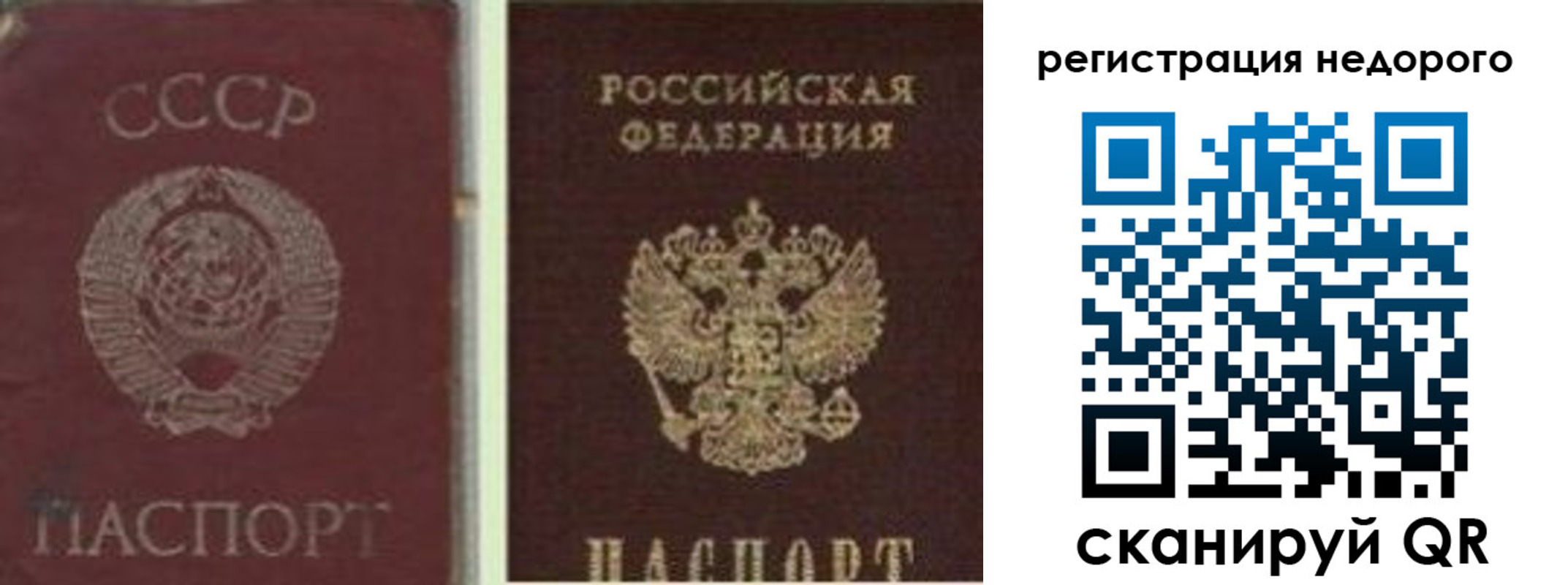 временная регистрация недорого в Коммунаре
