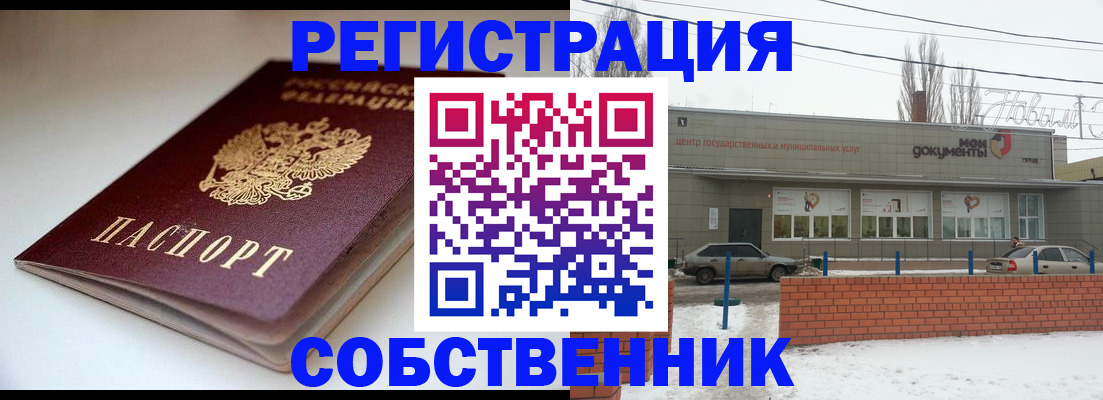 прописка паспорт в Коммунаре