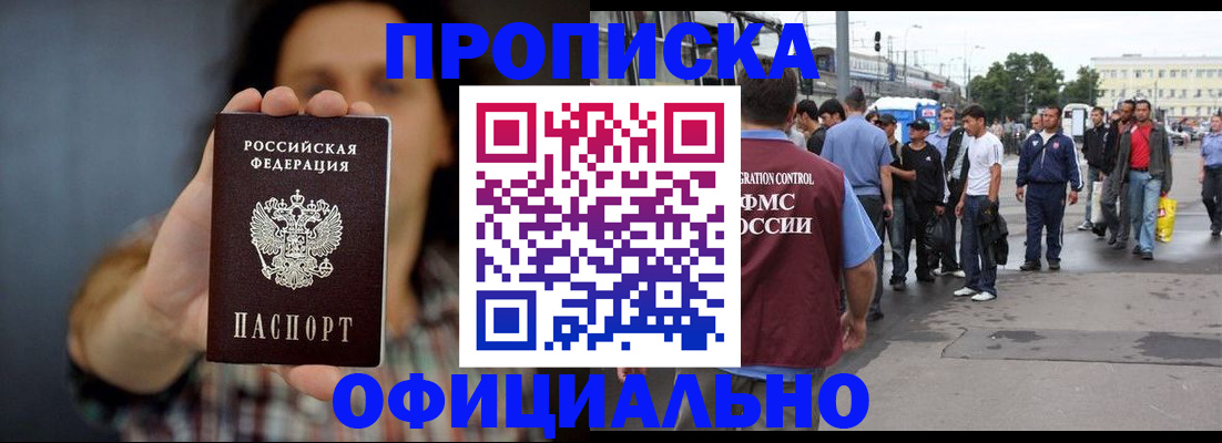 временная прописка в Коммунаре