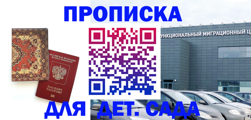 прописка для работы в Коммунаре