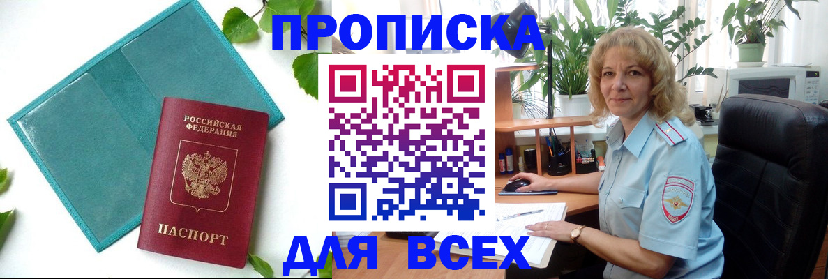 прописка штамп в Коммунаре